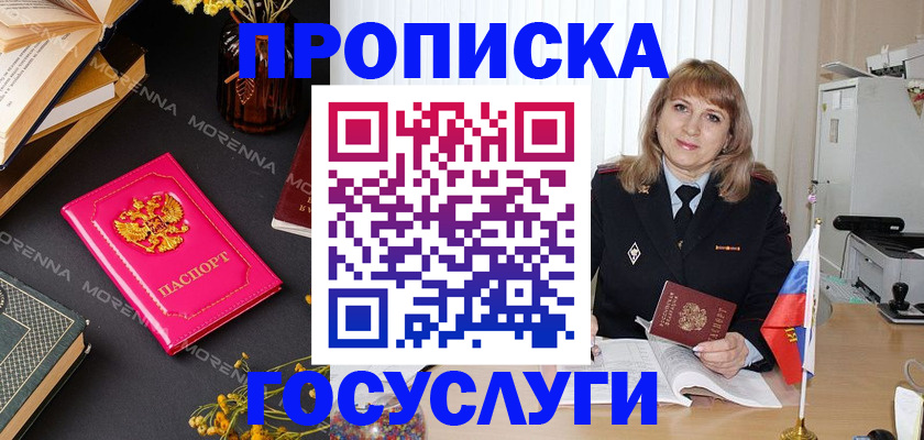 прописка гарантия в Подольске