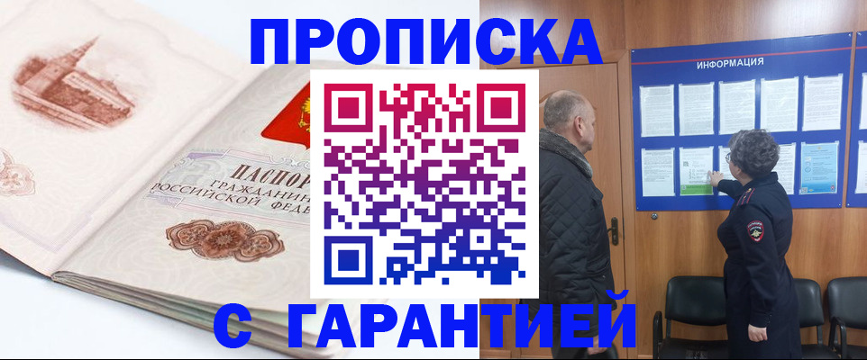 временная регистрация собственник в Подольске