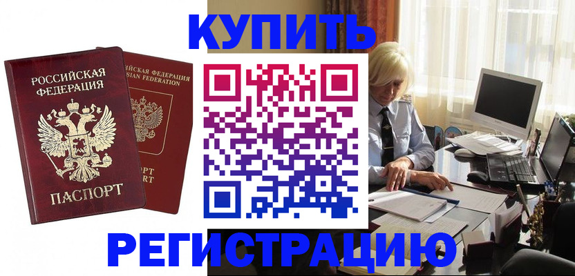 прописка законно в Подольске